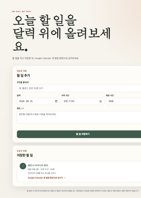 합성 할 일을 표시한 앱 데스크톱 화면