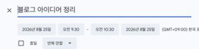 일정 정보가 채워진 Google Calendar 화면